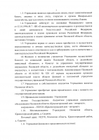 Устав